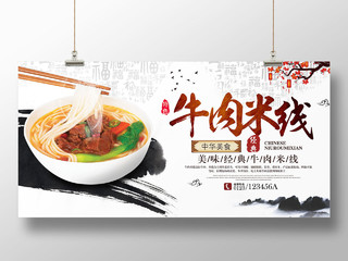 餐饮吉祥中国风牛肉米线美食宣传海报
